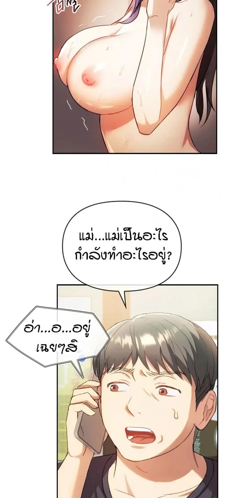 Seducing Mother - หน้า 46