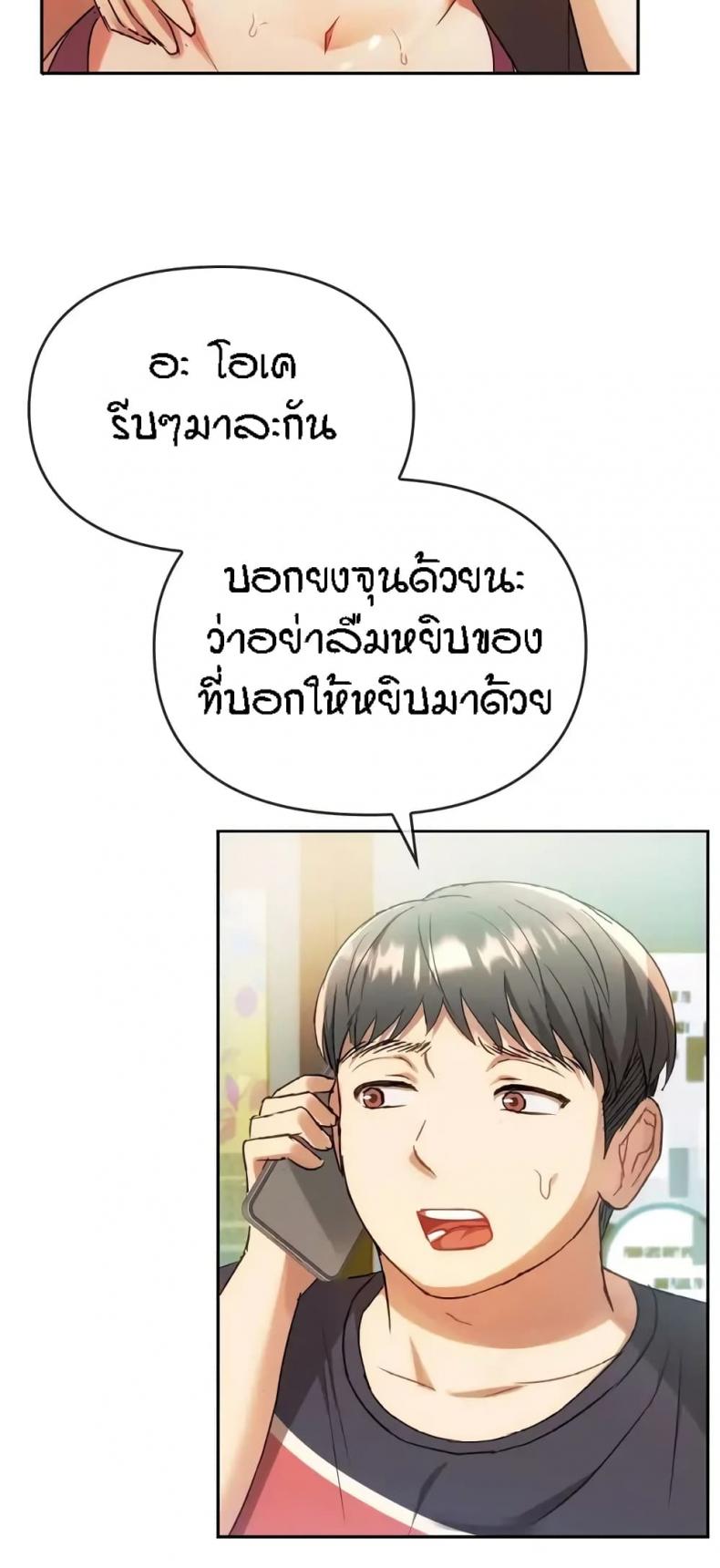 Seducing Mother - หน้า 48