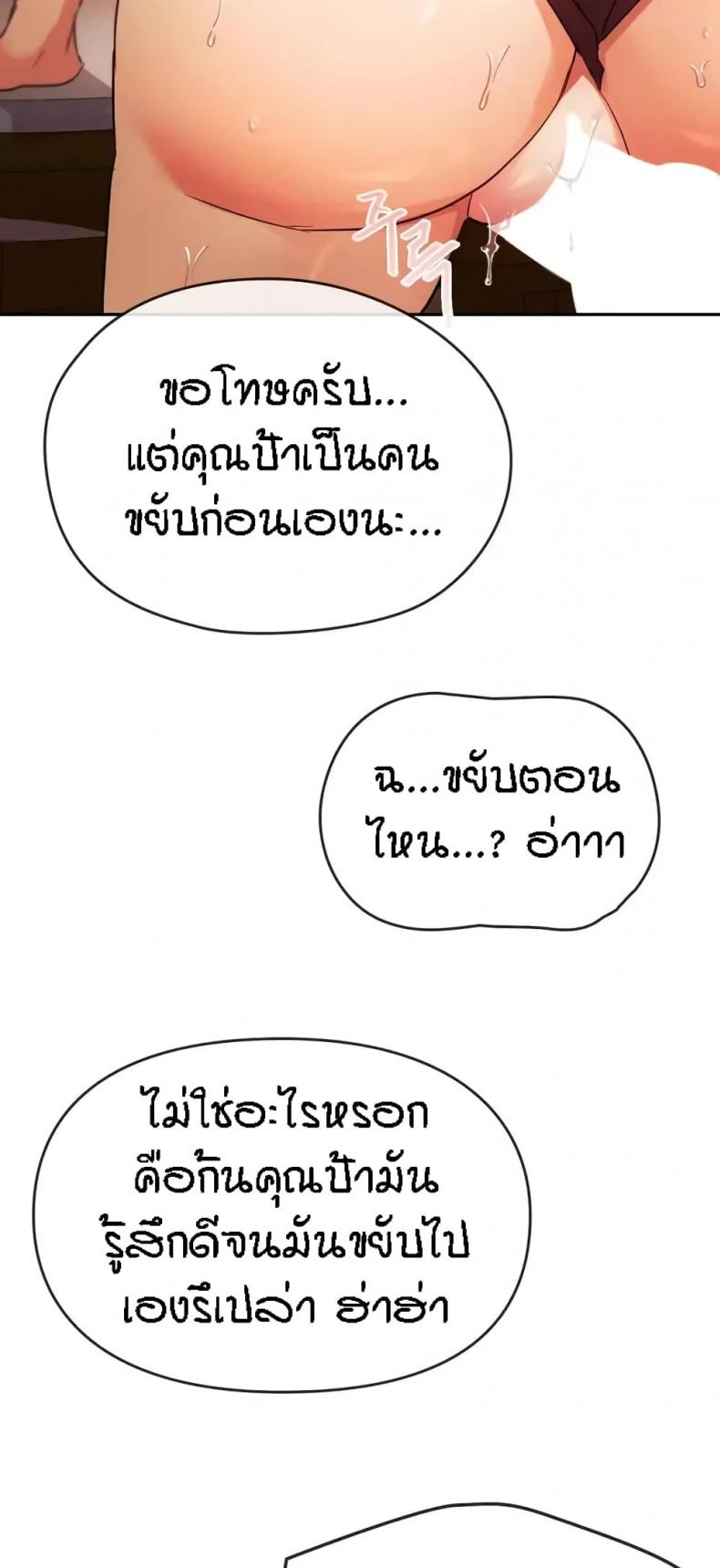 Seducing Mother - หน้า 53