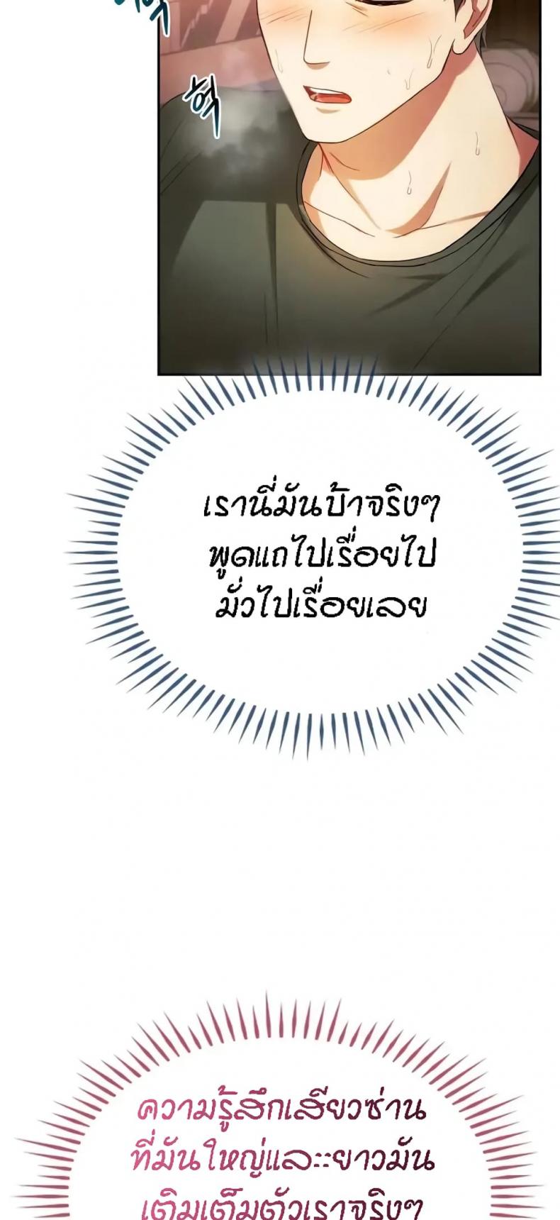 Seducing Mother - หน้า 55