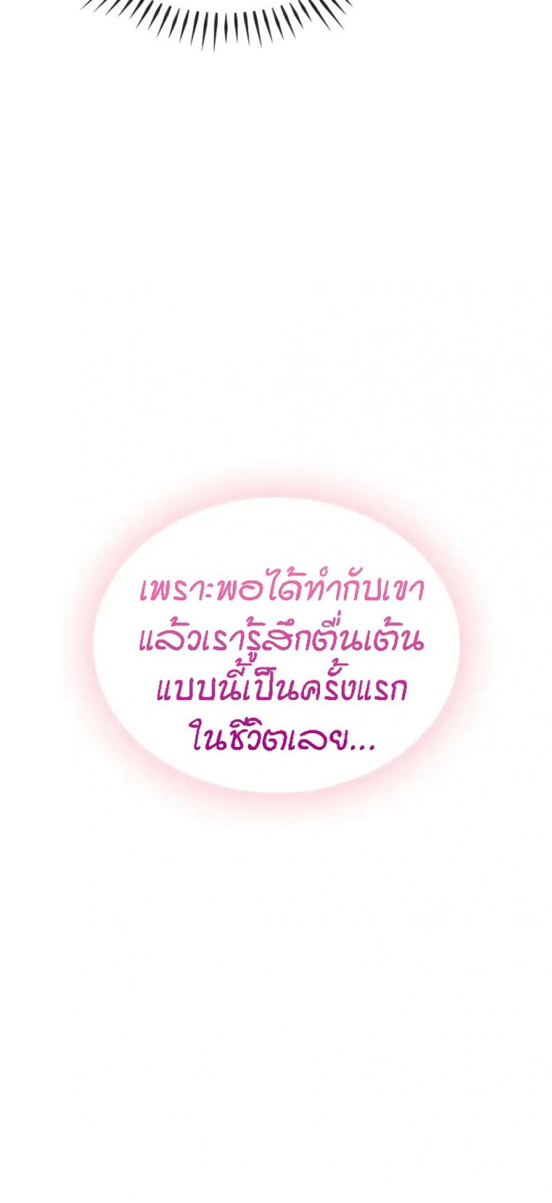 Seducing Mother - หน้า 8