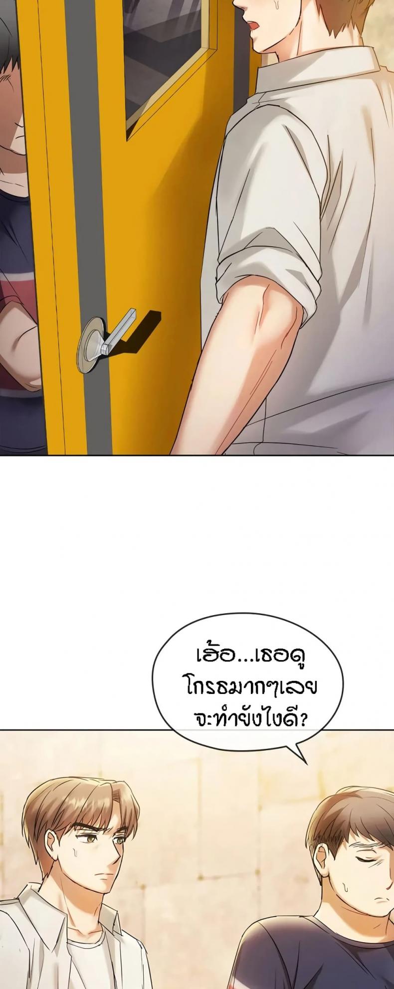 Seducing Mother - หน้า 3