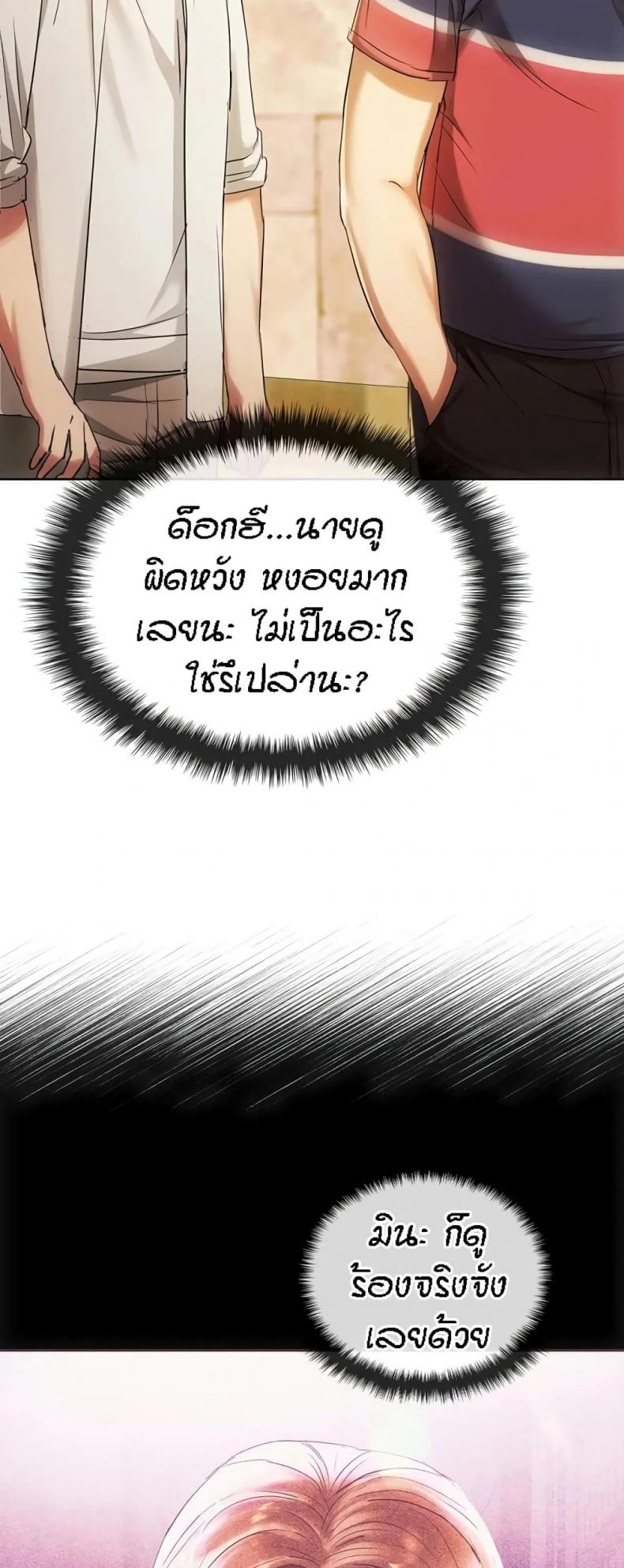 Seducing Mother - หน้า 4