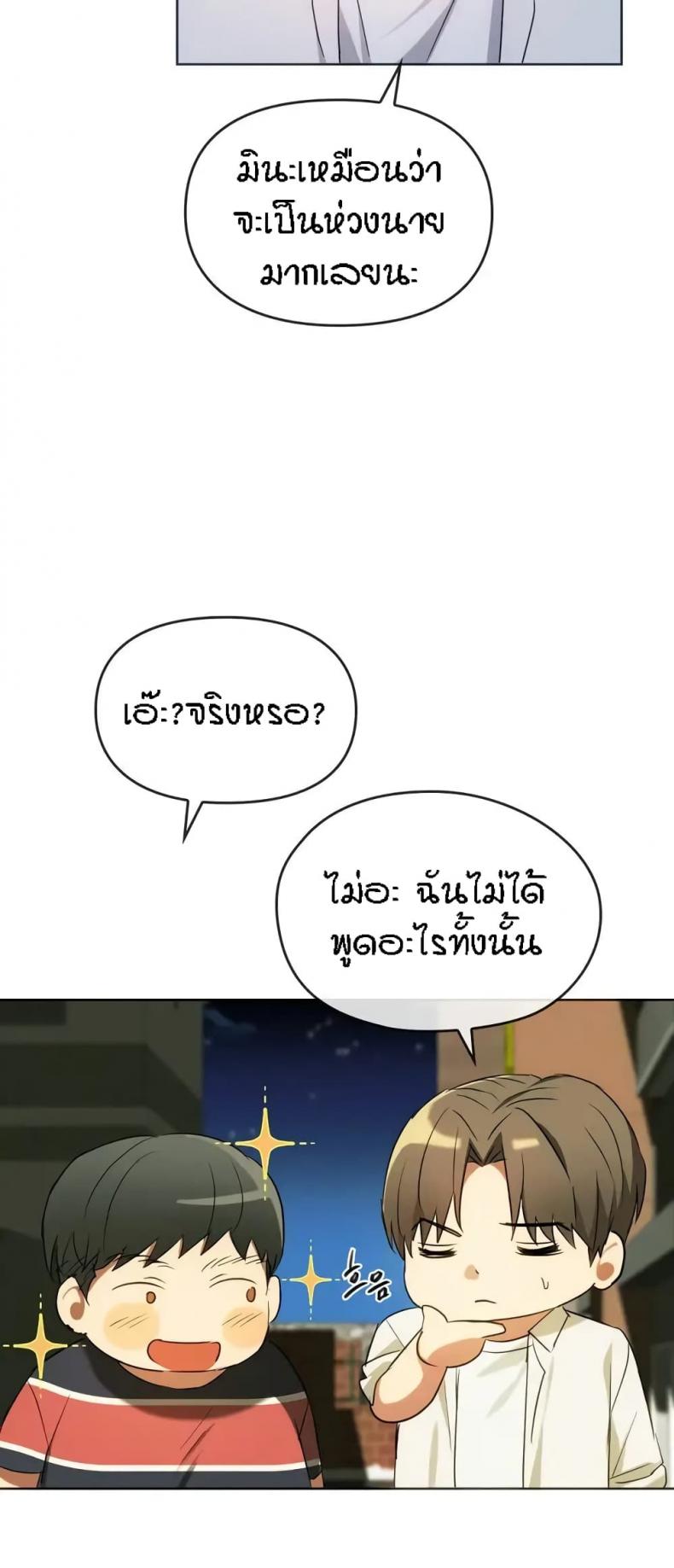 Seducing Mother - หน้า 5