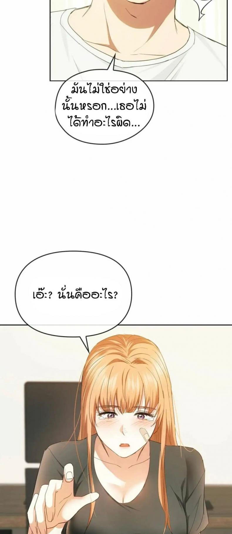 Seducing Mother - หน้า 18