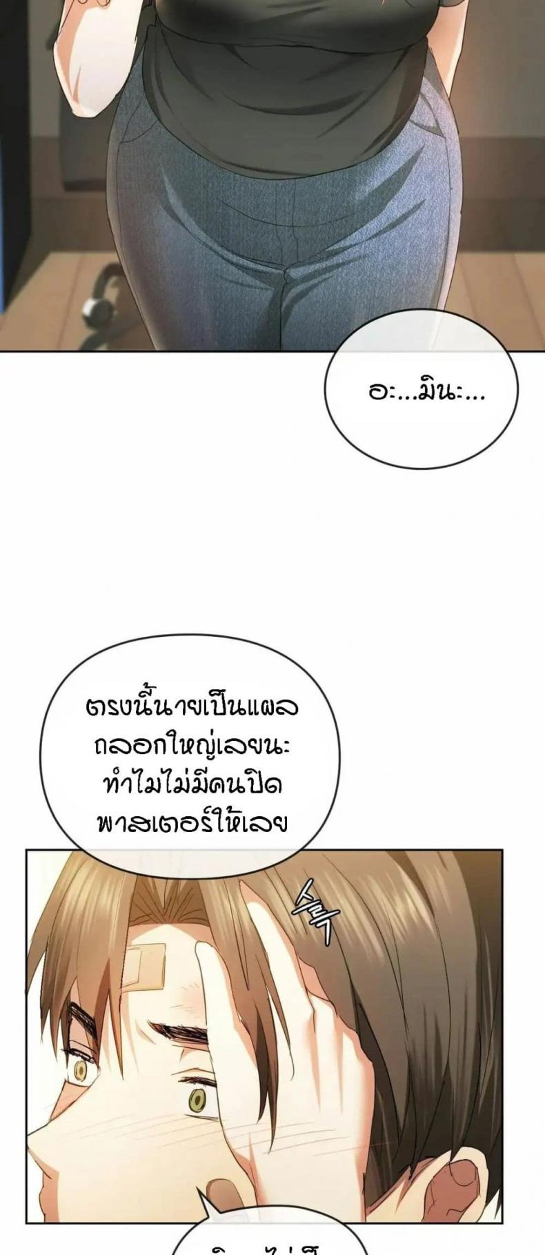 Seducing Mother - หน้า 19