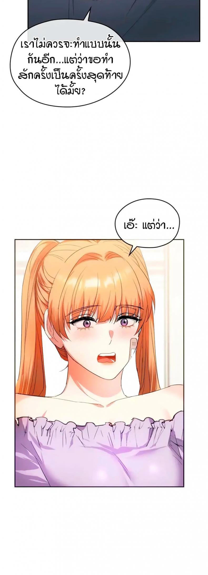 Seducing Mother - หน้า 16