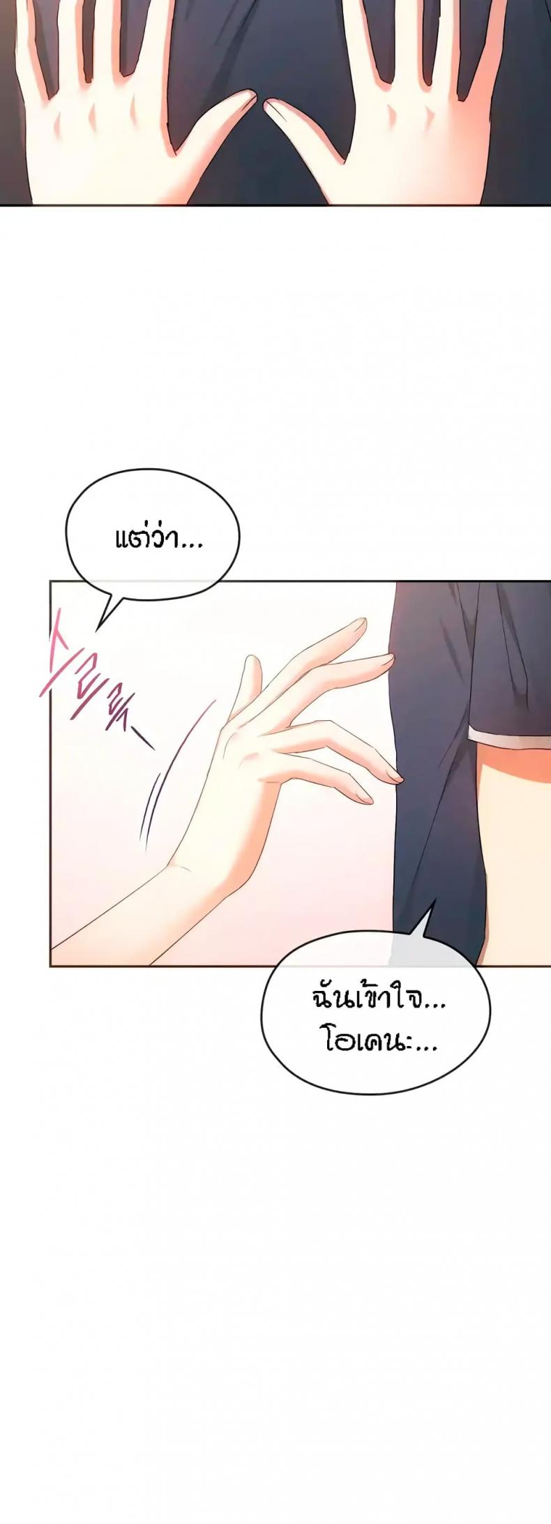 Seducing Mother - หน้า 20