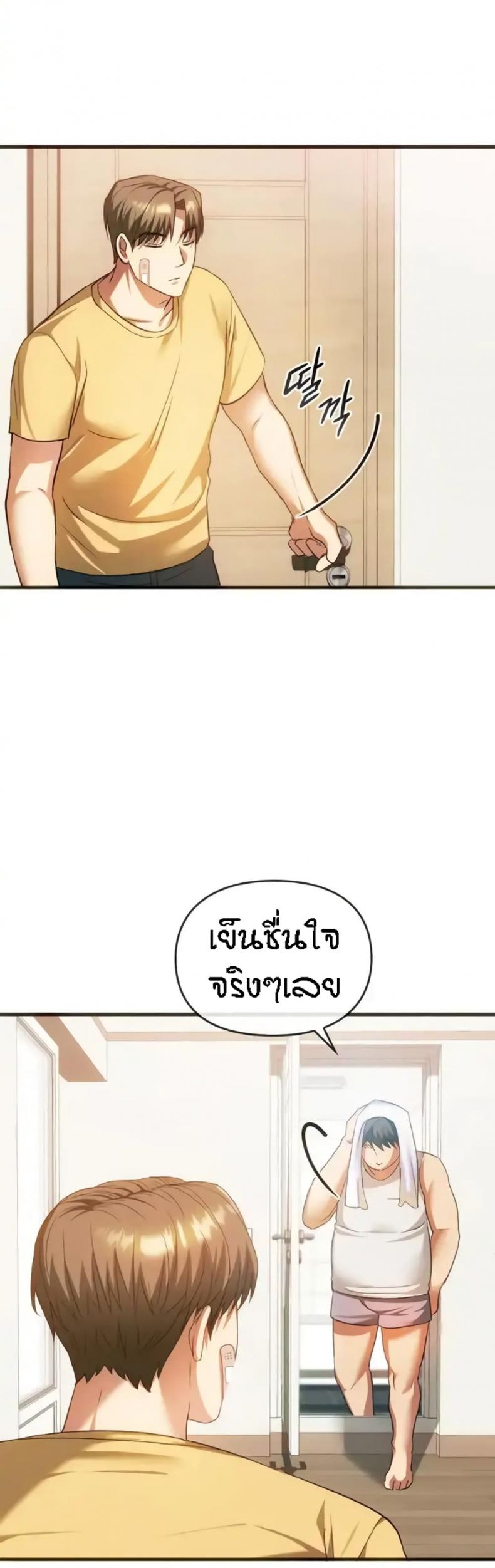 Seducing Mother - หน้า 19