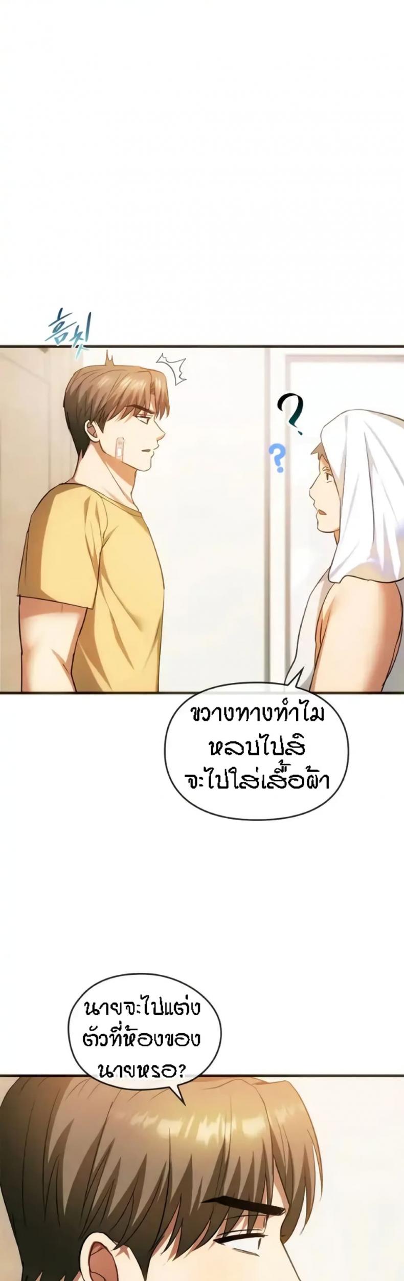 Seducing Mother - หน้า 20
