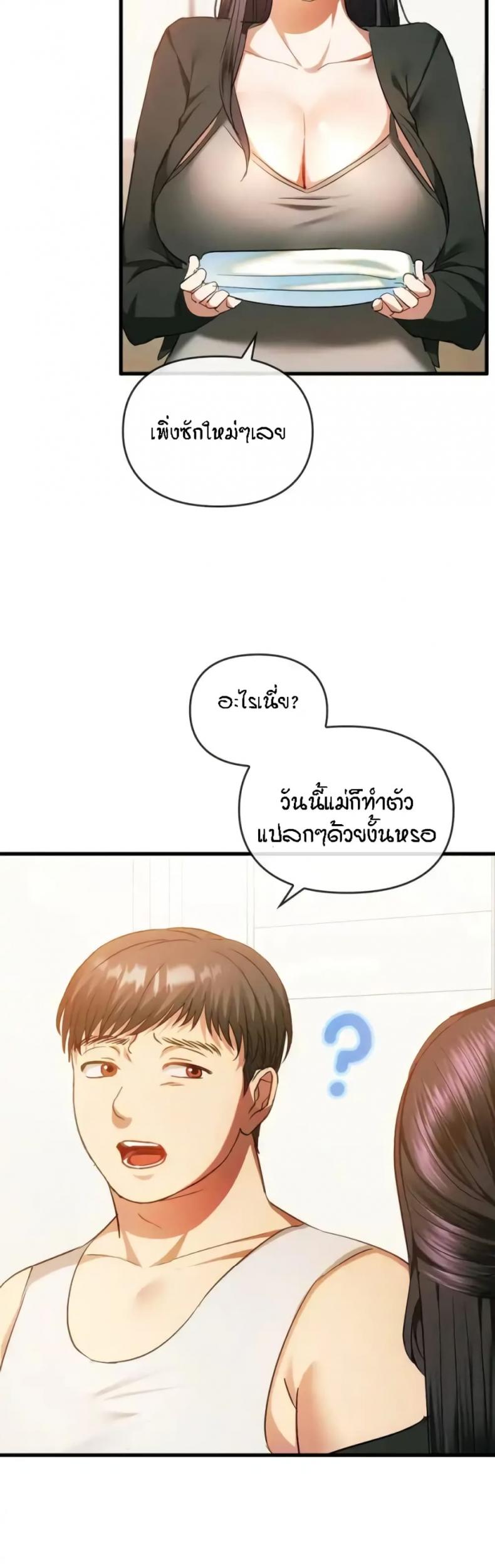Seducing Mother - หน้า 23