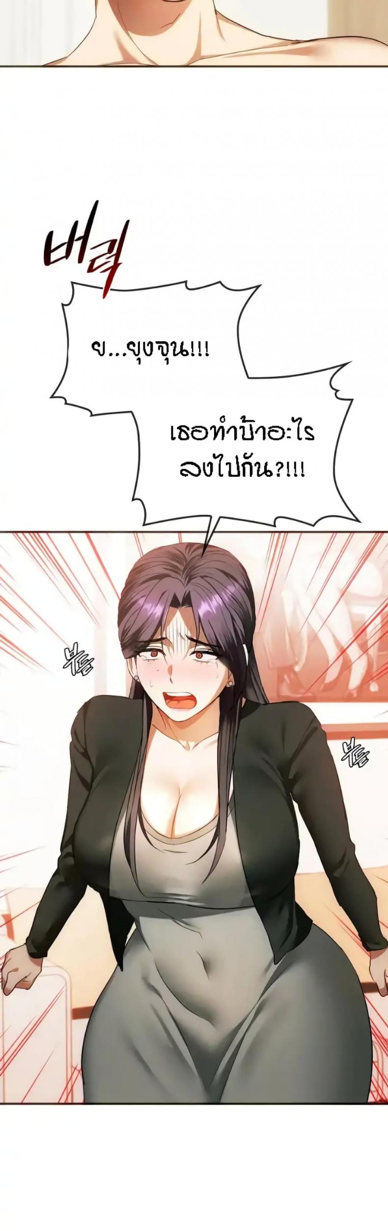 Seducing Mother - หน้า 3
