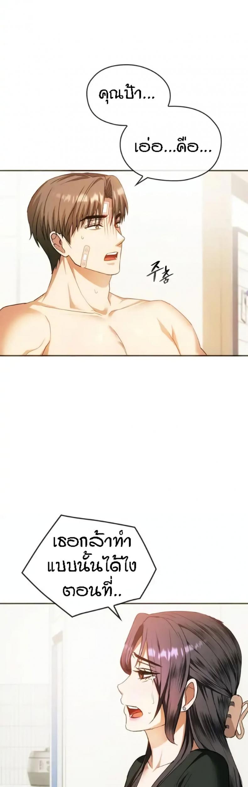 Seducing Mother - หน้า 4