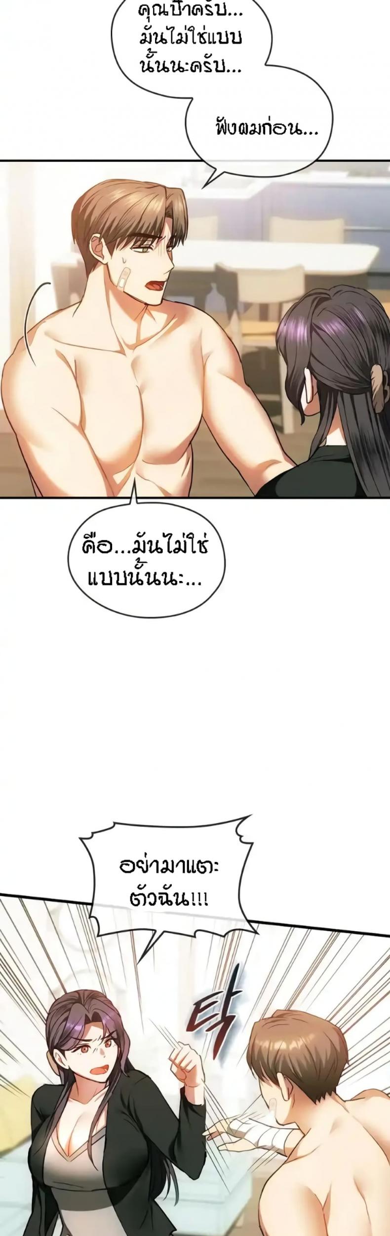 Seducing Mother - หน้า 9