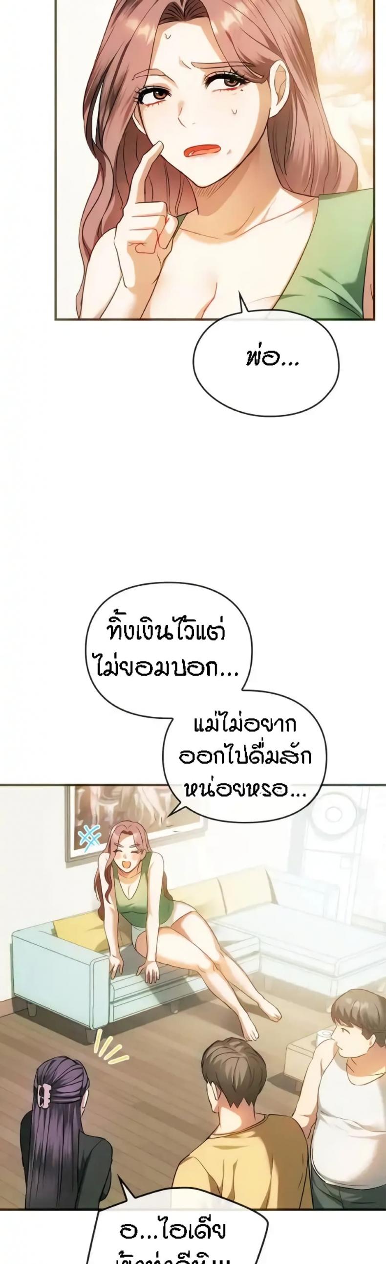 Seducing Mother - หน้า 3