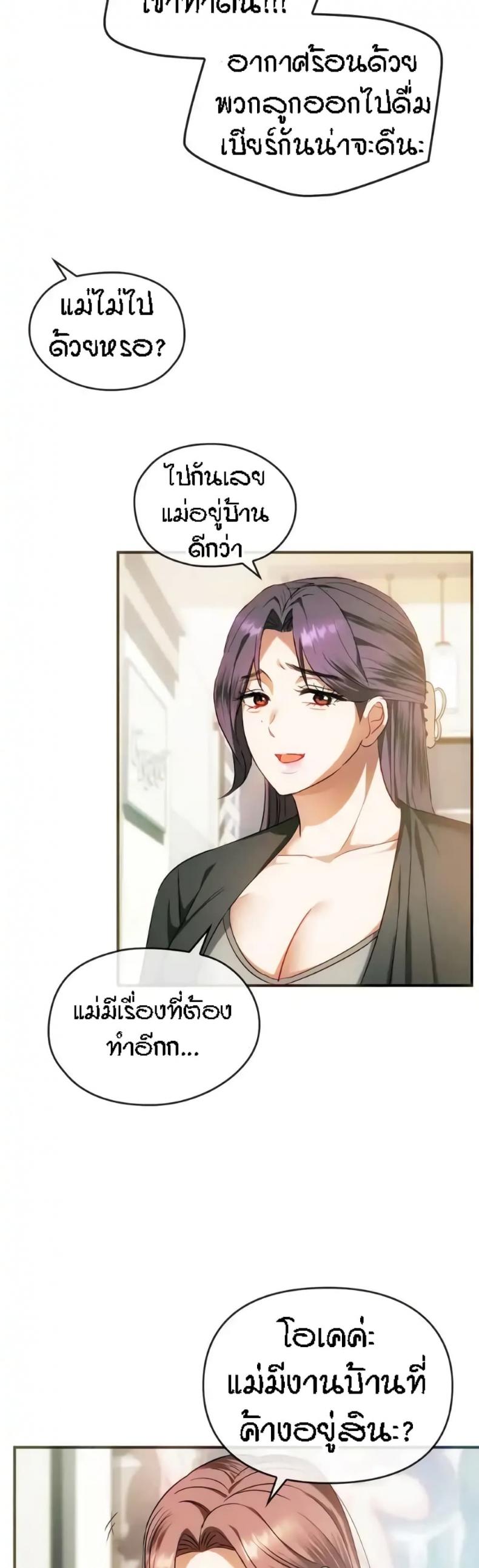Seducing Mother - หน้า 4