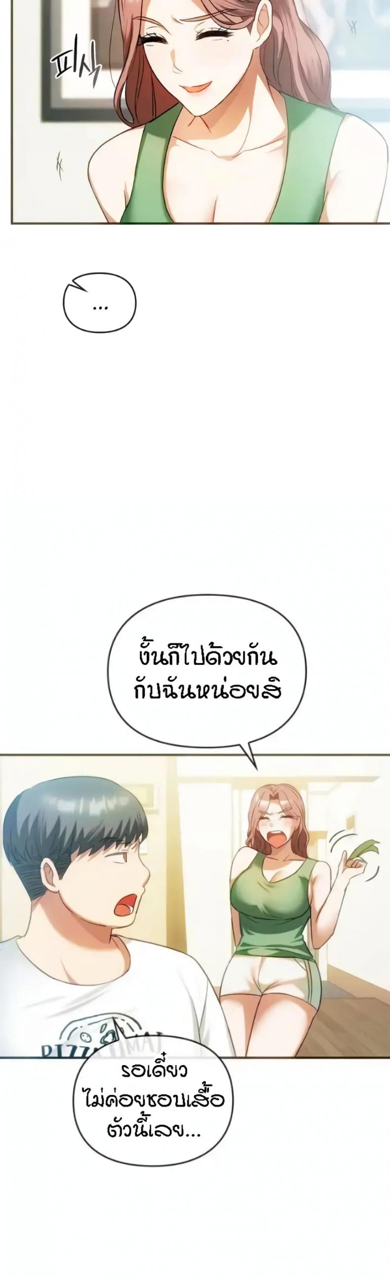 Seducing Mother - หน้า 5