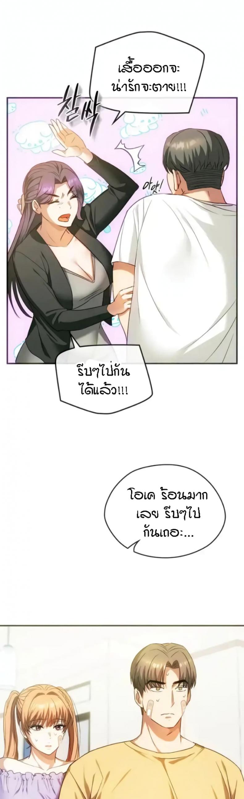Seducing Mother - หน้า 6
