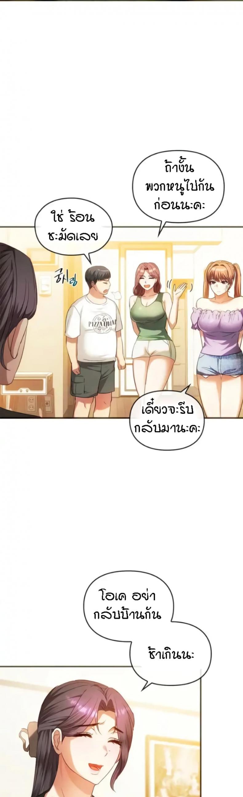 Seducing Mother - หน้า 9