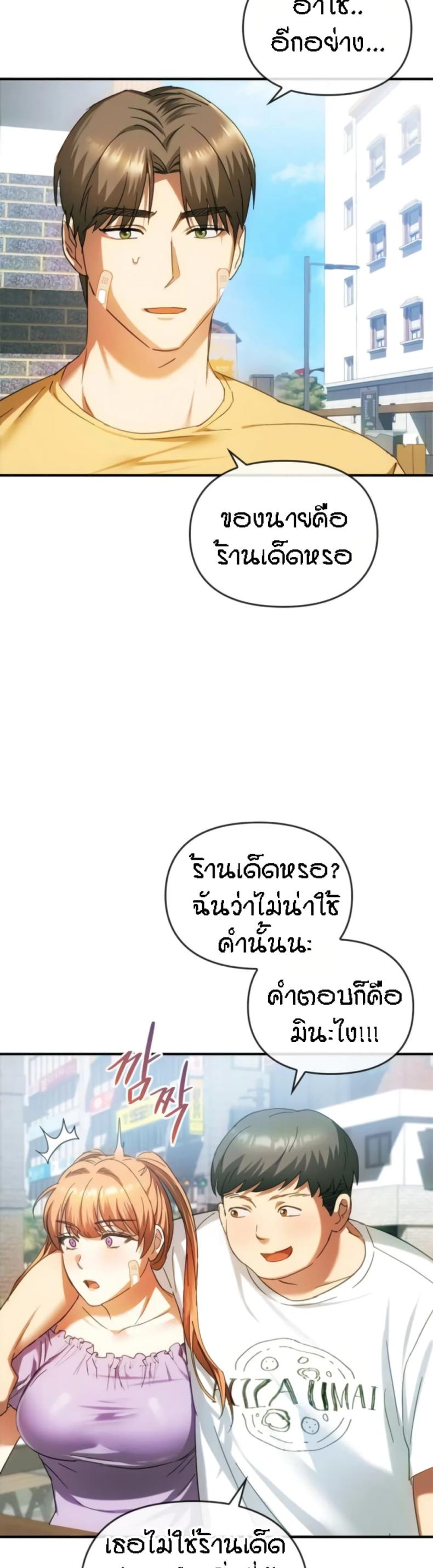Seducing Mother - หน้า 3