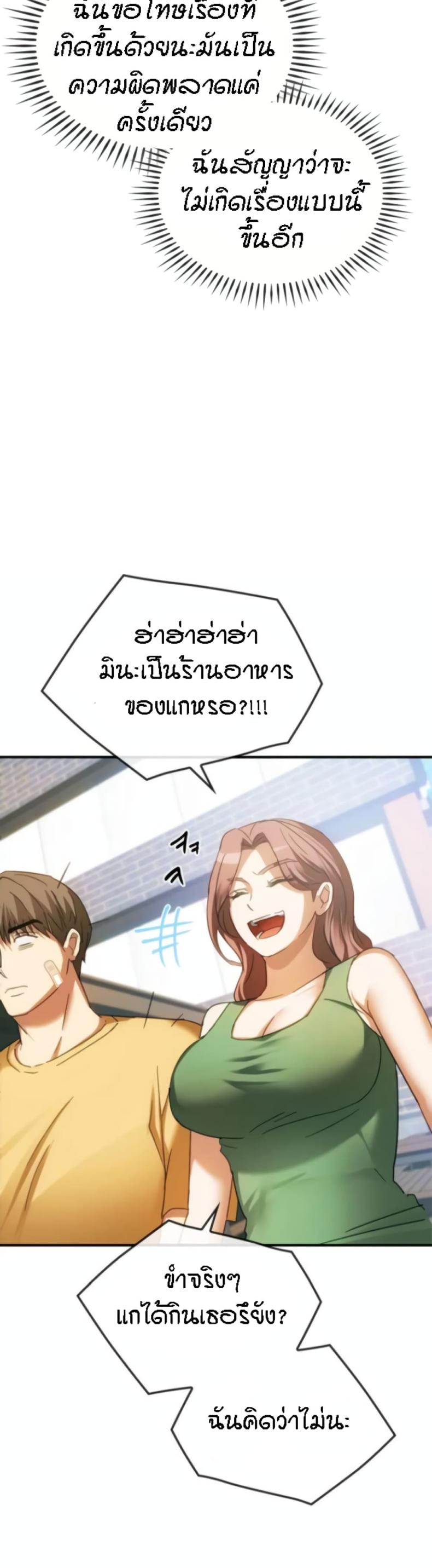 Seducing Mother - หน้า 5