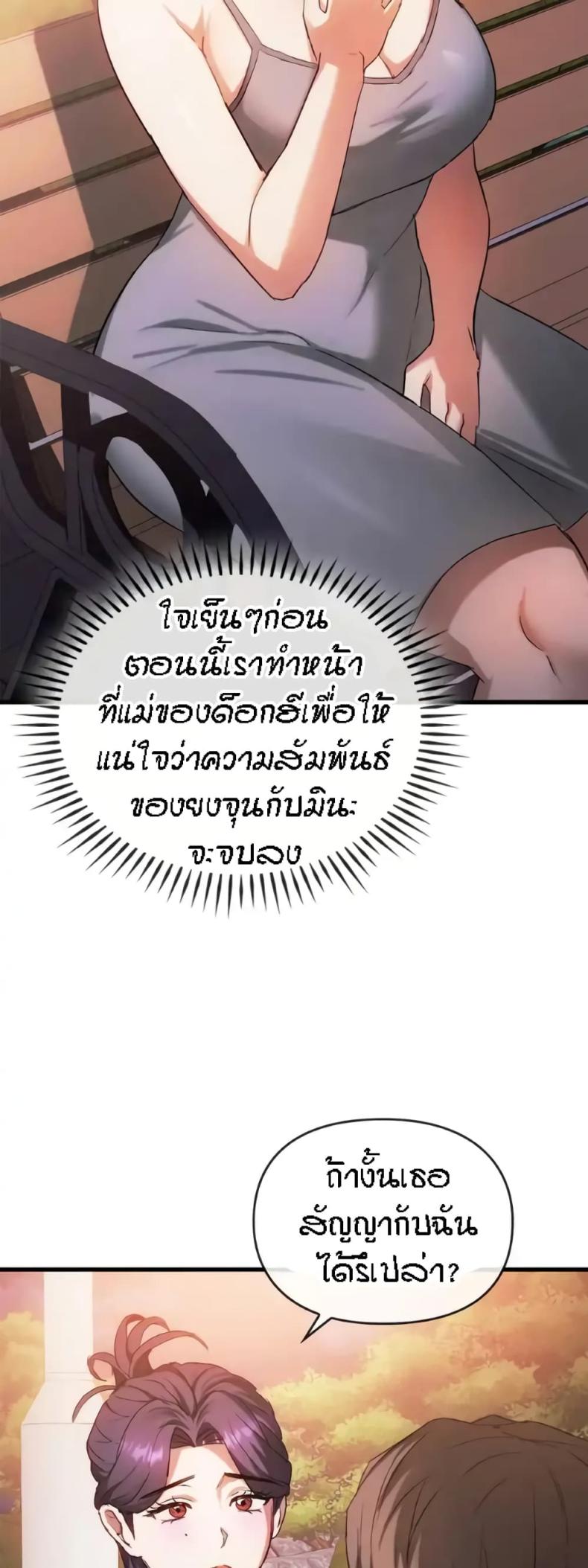 Seducing Mother - หน้า 2