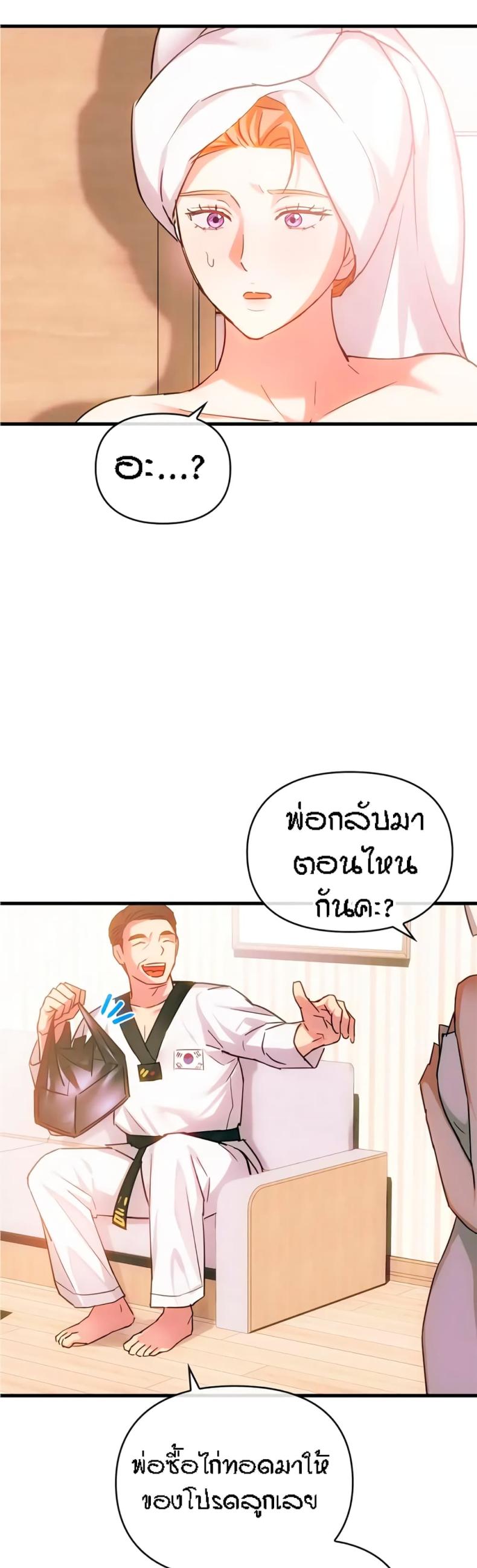 Seducing Mother - หน้า 2