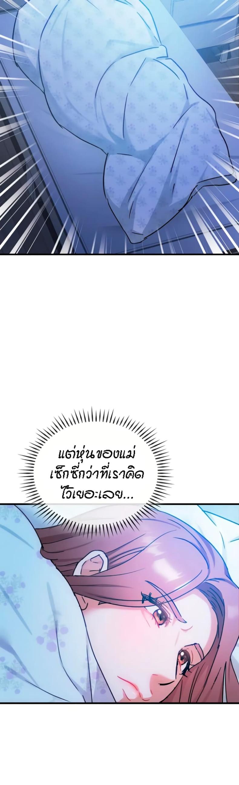 Seducing Mother - หน้า 20