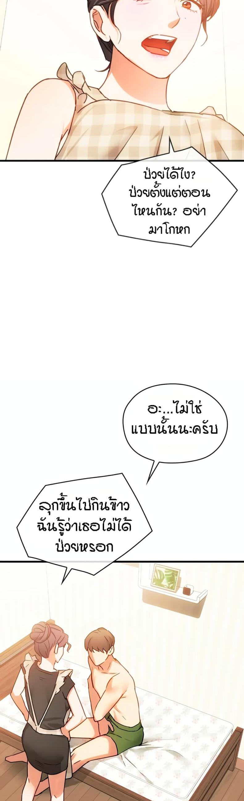 Seducing Mother - หน้า 28