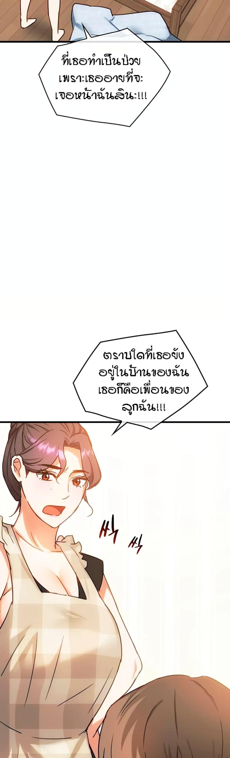 Seducing Mother - หน้า 29