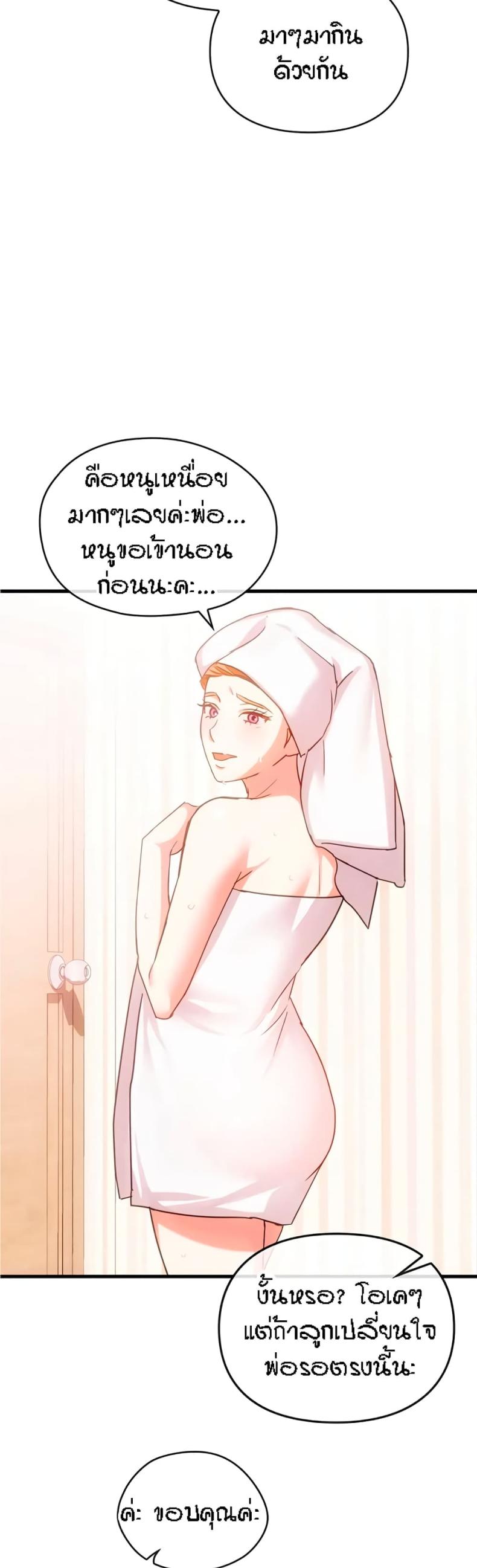 Seducing Mother - หน้า 3