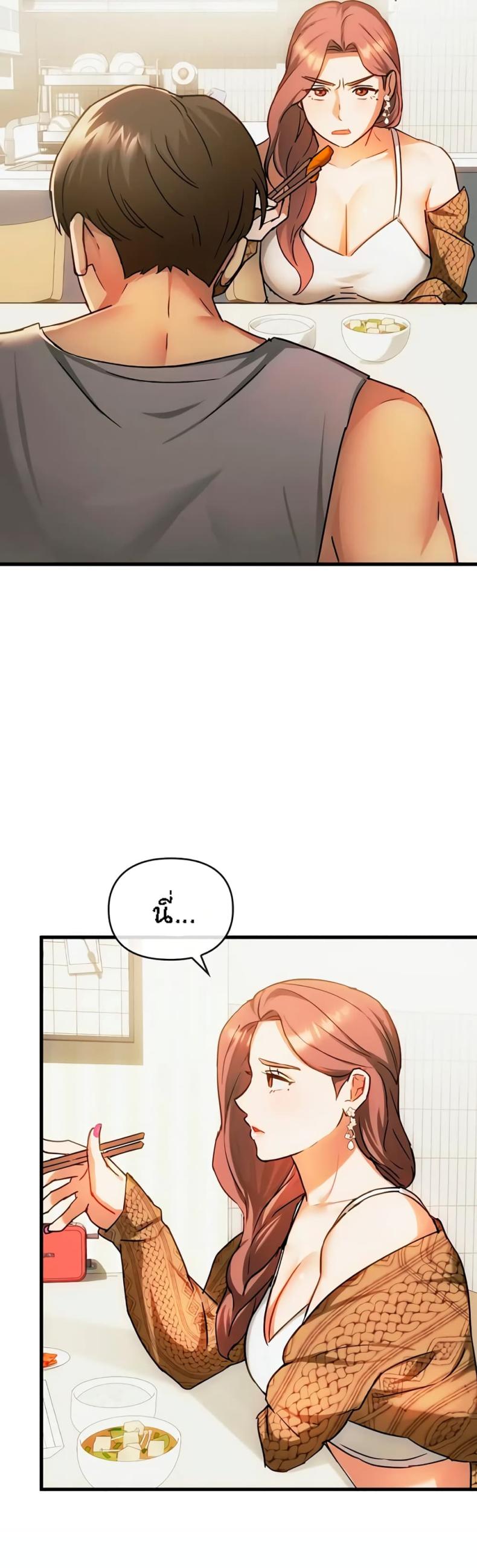 Seducing Mother - หน้า 33