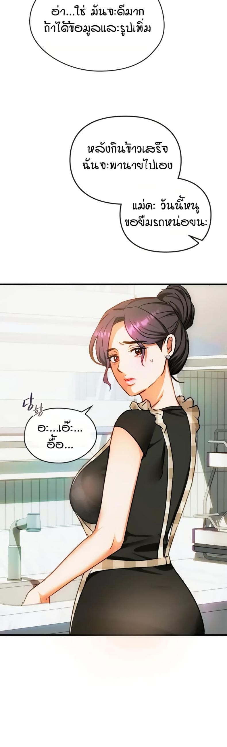 Seducing Mother - หน้า 35
