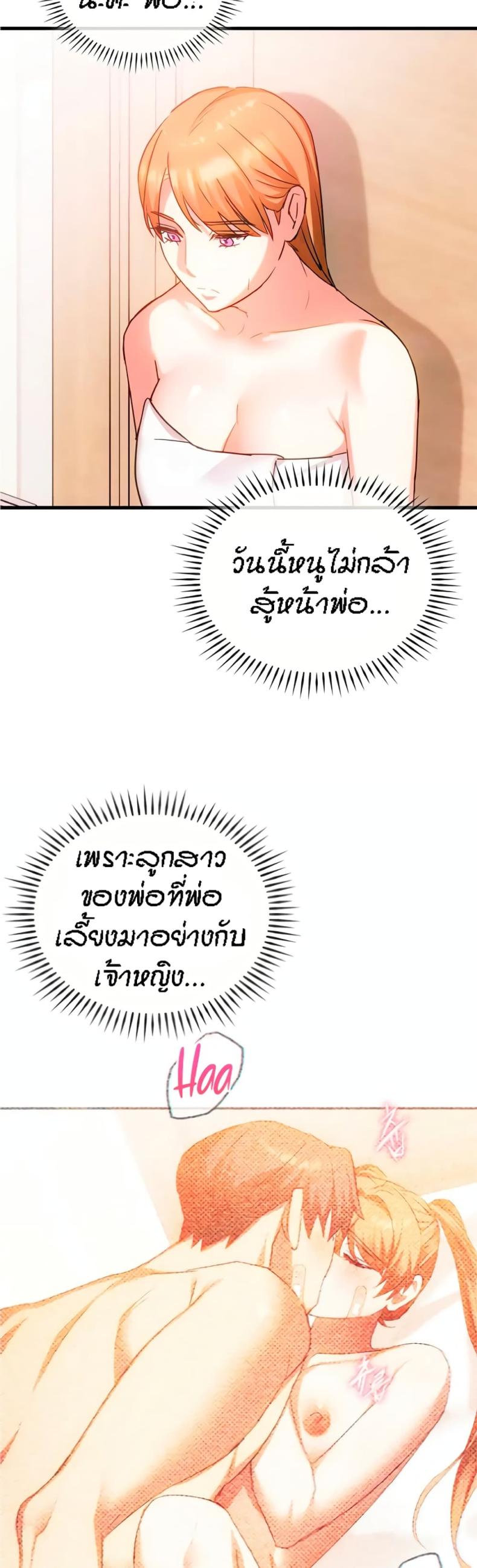 Seducing Mother - หน้า 5