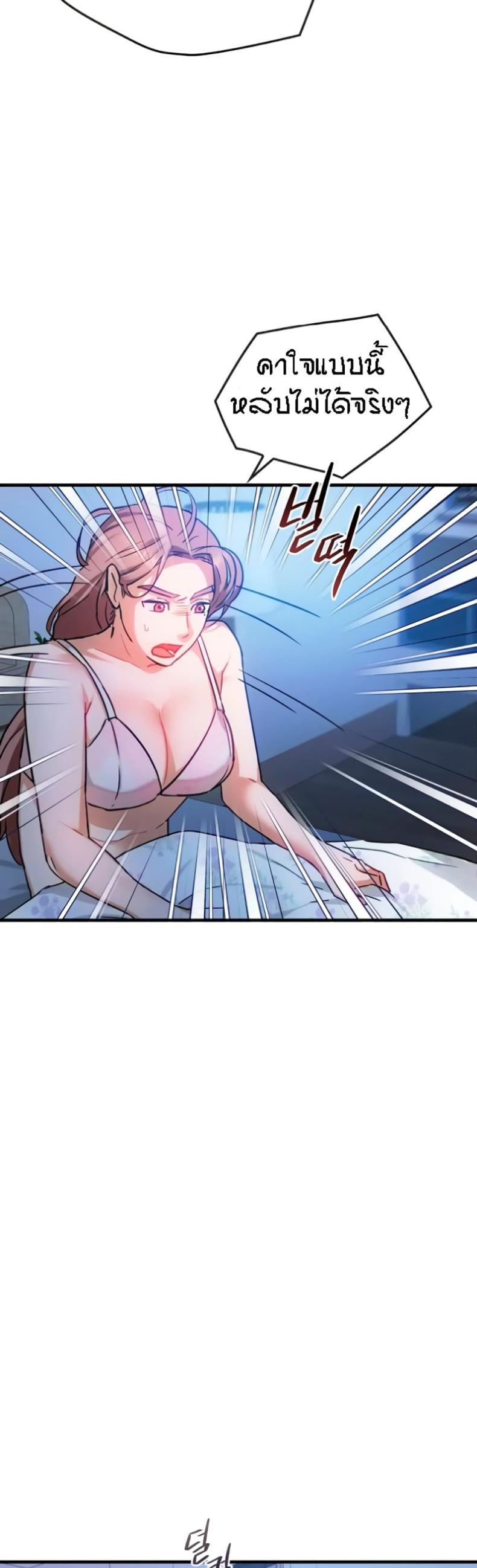 Seducing Mother - หน้า 8