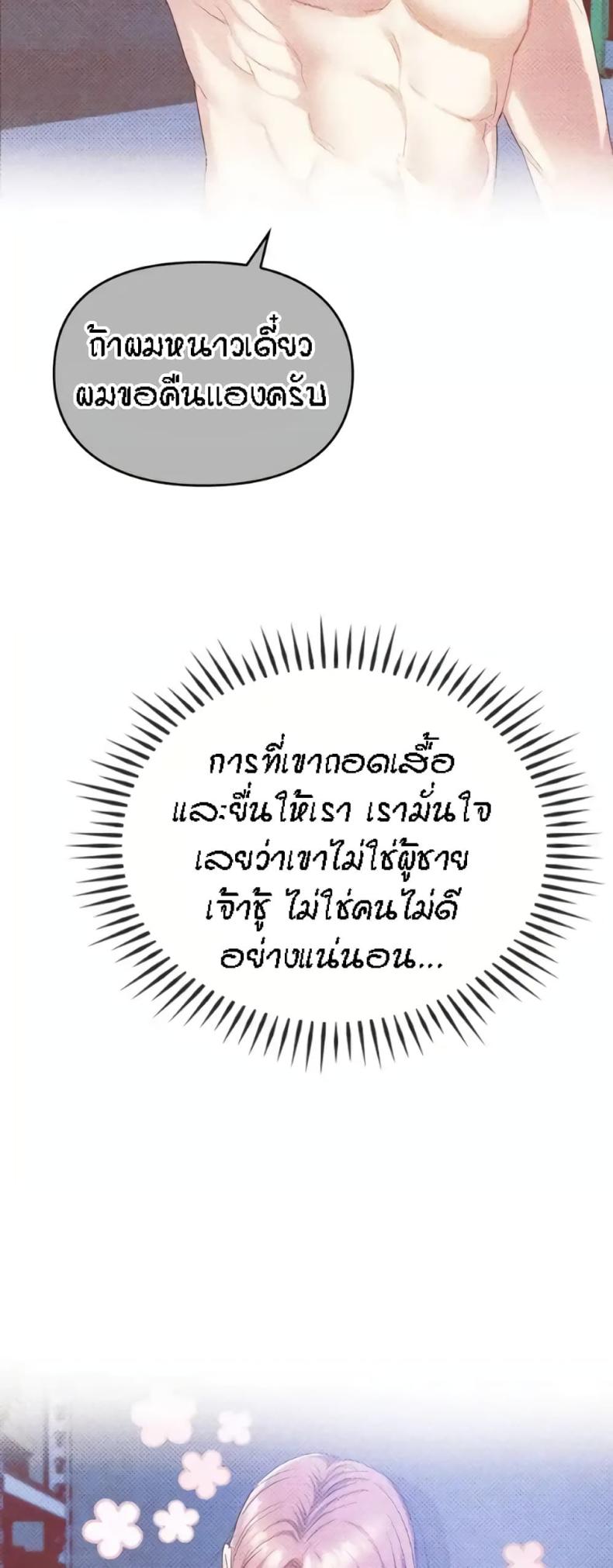 Seducing Mother - หน้า 6