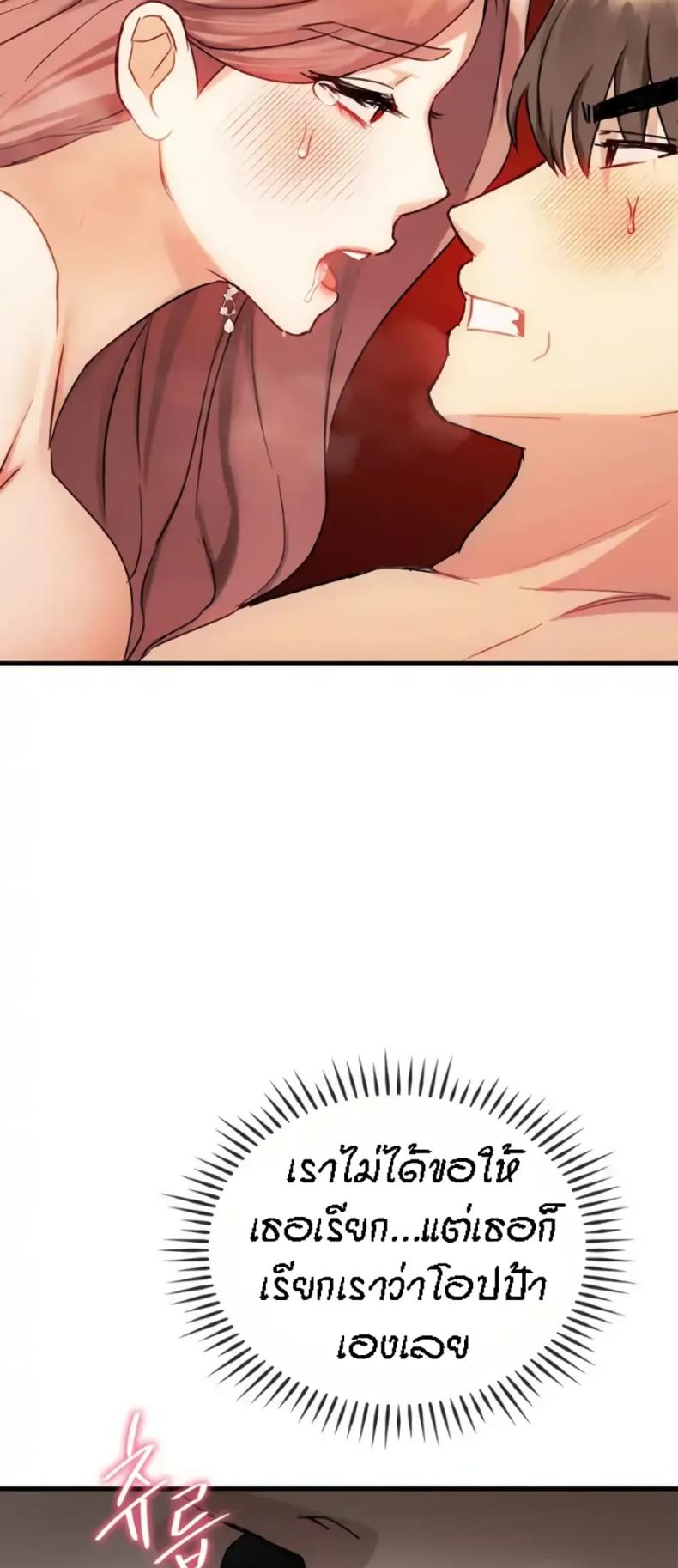 Seducing Mother - หน้า 20