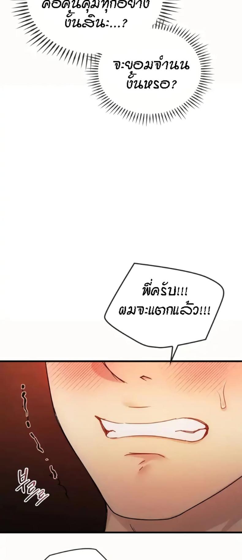 Seducing Mother - หน้า 24