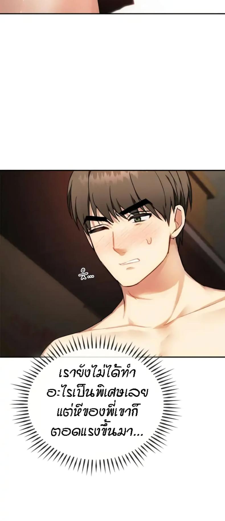 Seducing Mother - หน้า 3