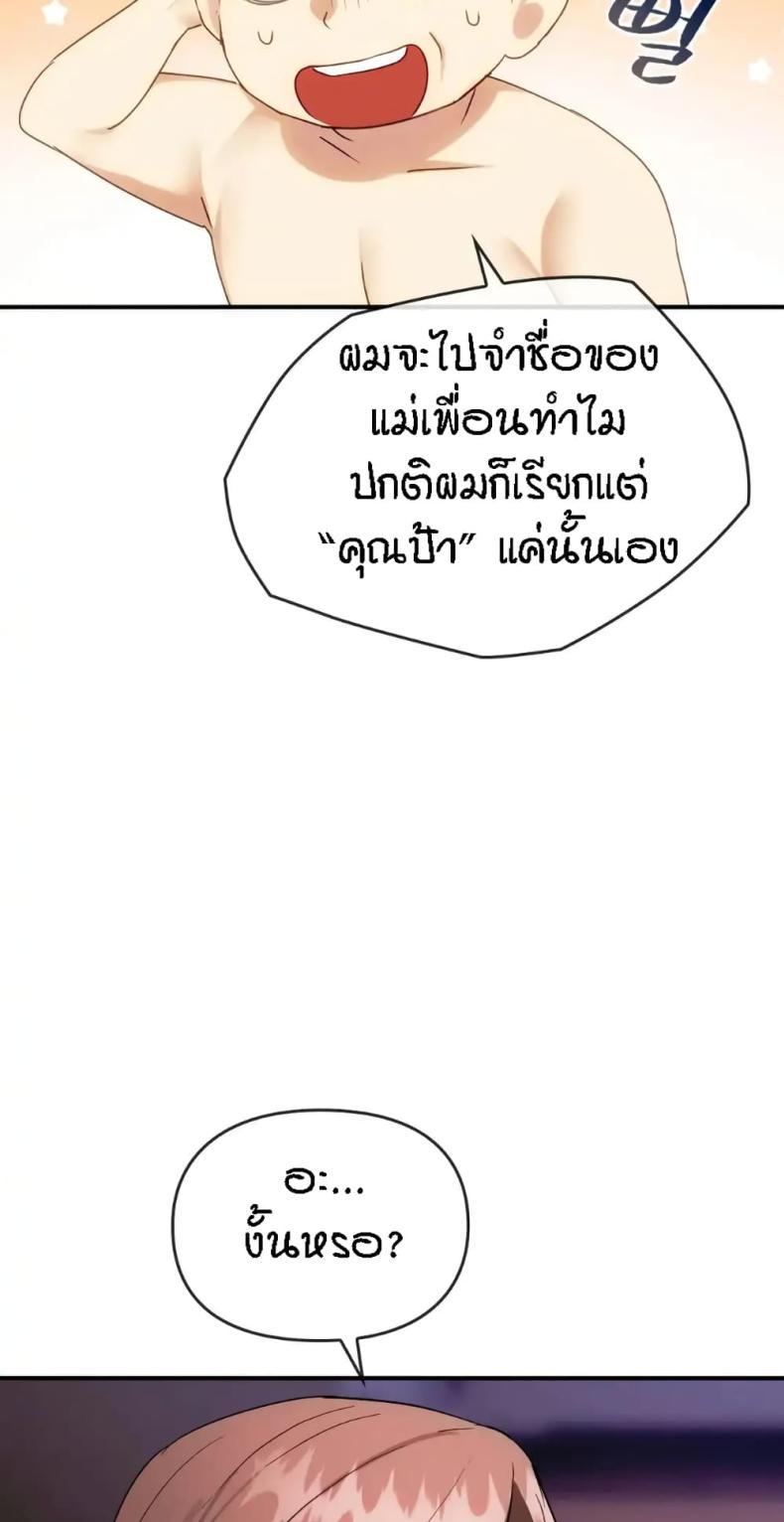 Seducing Mother - หน้า 11