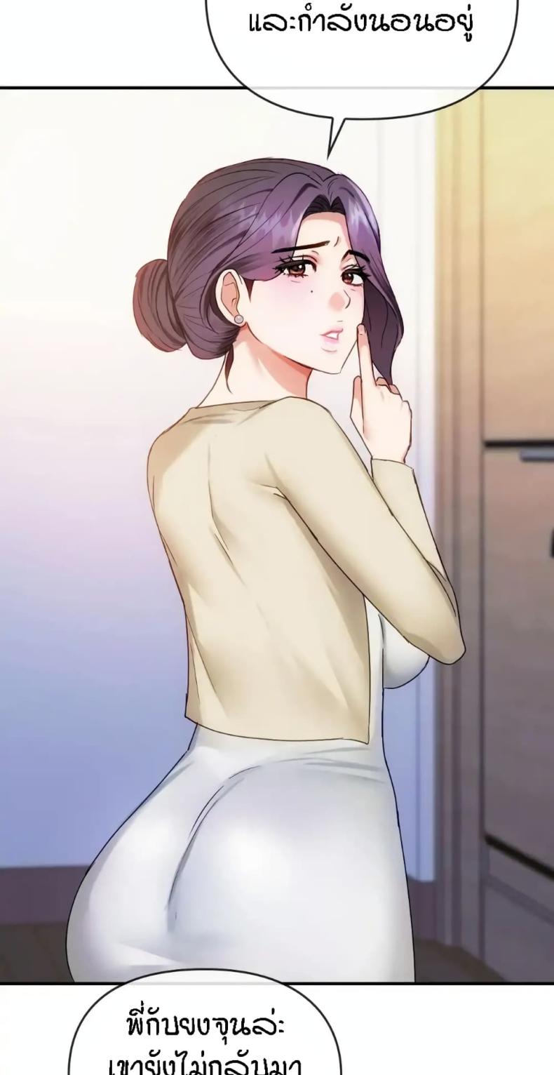 Seducing Mother - หน้า 25