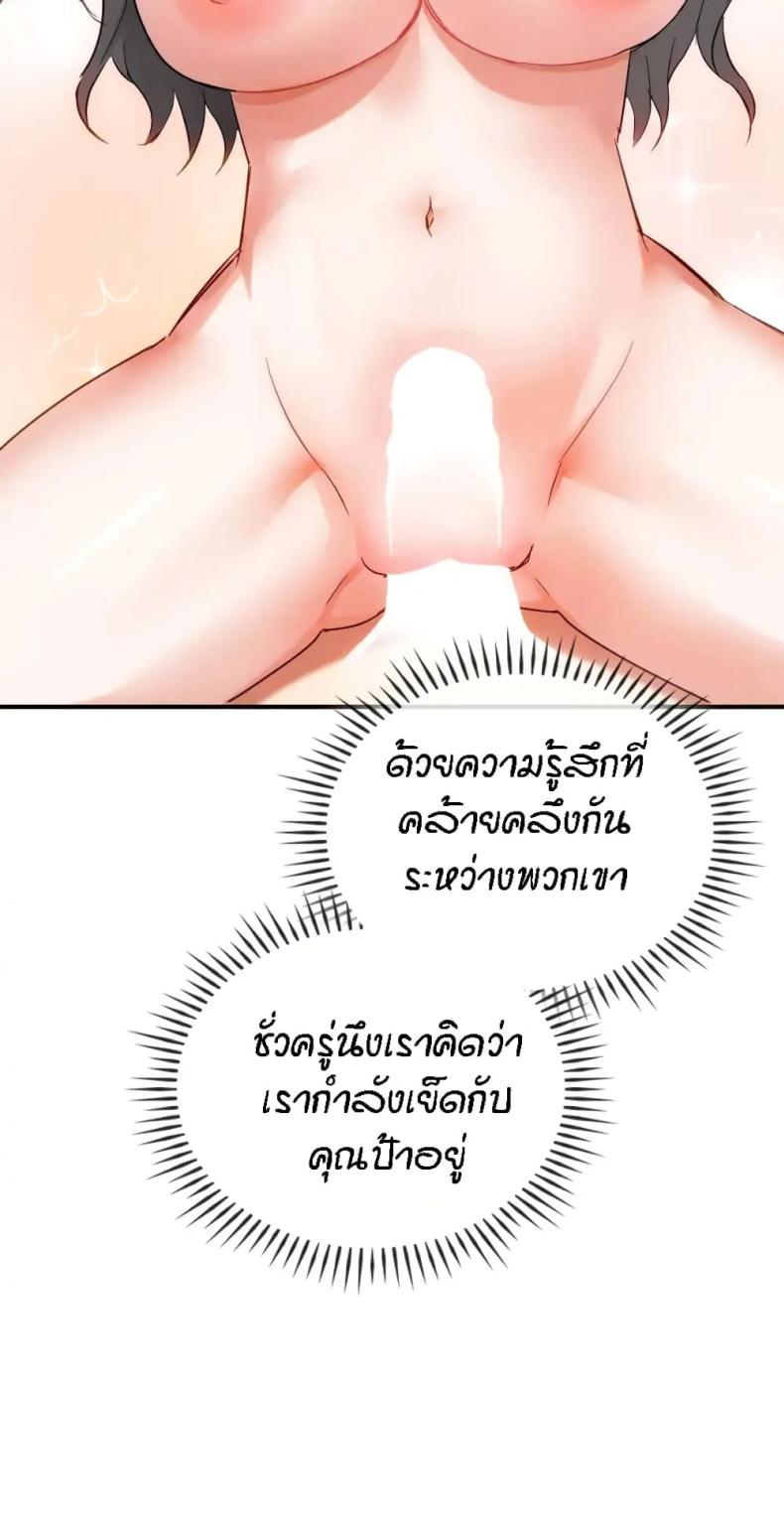 Seducing Mother - หน้า 4