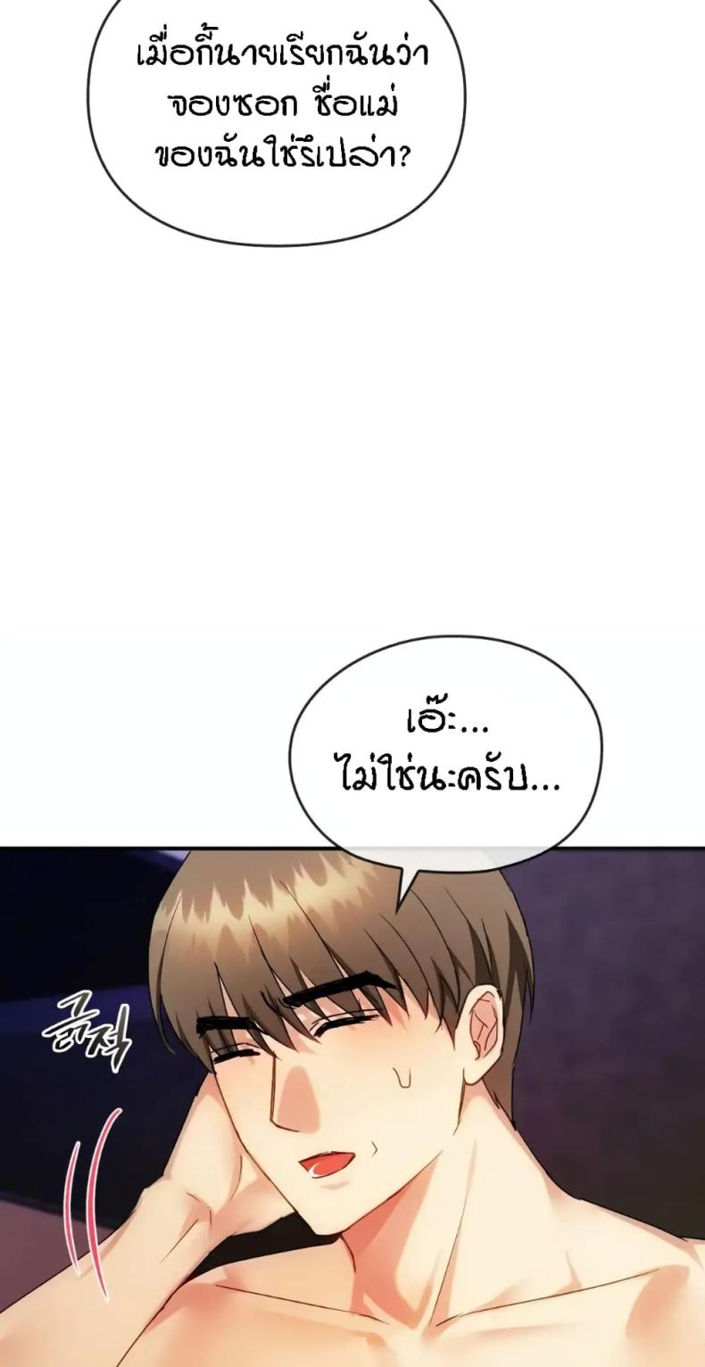 Seducing Mother - หน้า 6
