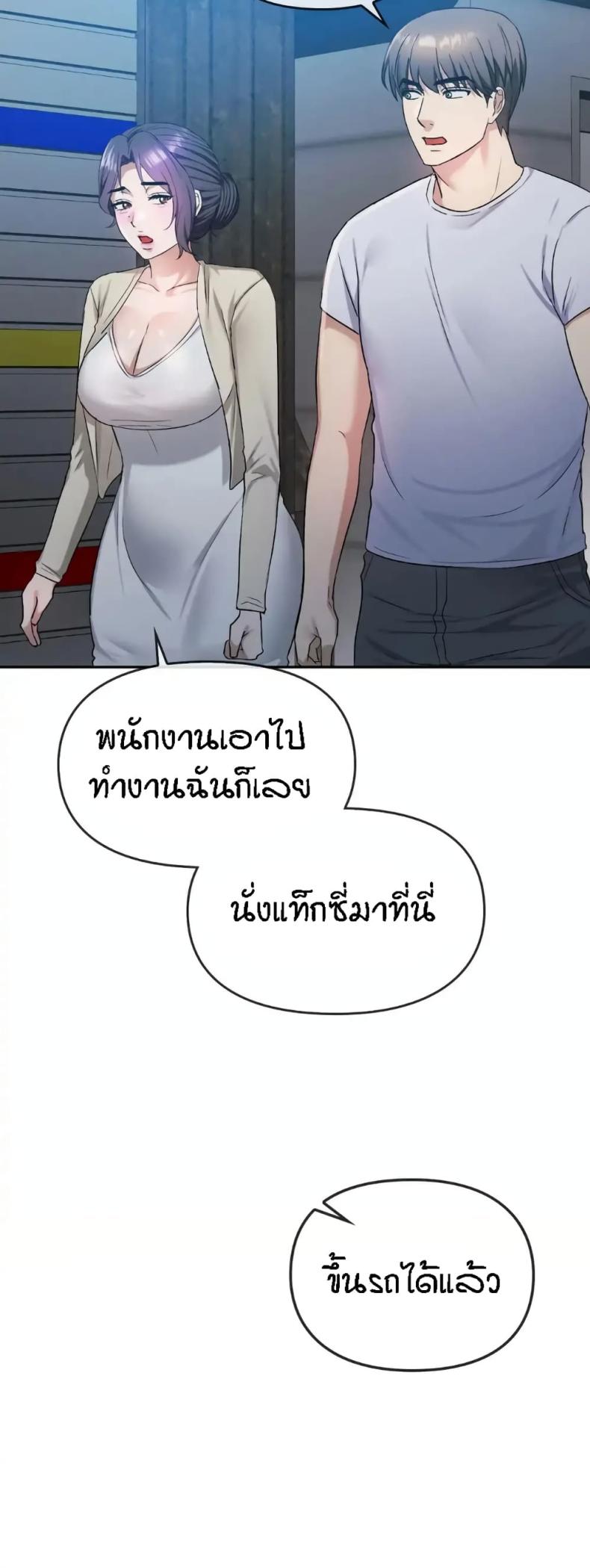 Seducing Mother - หน้า 19