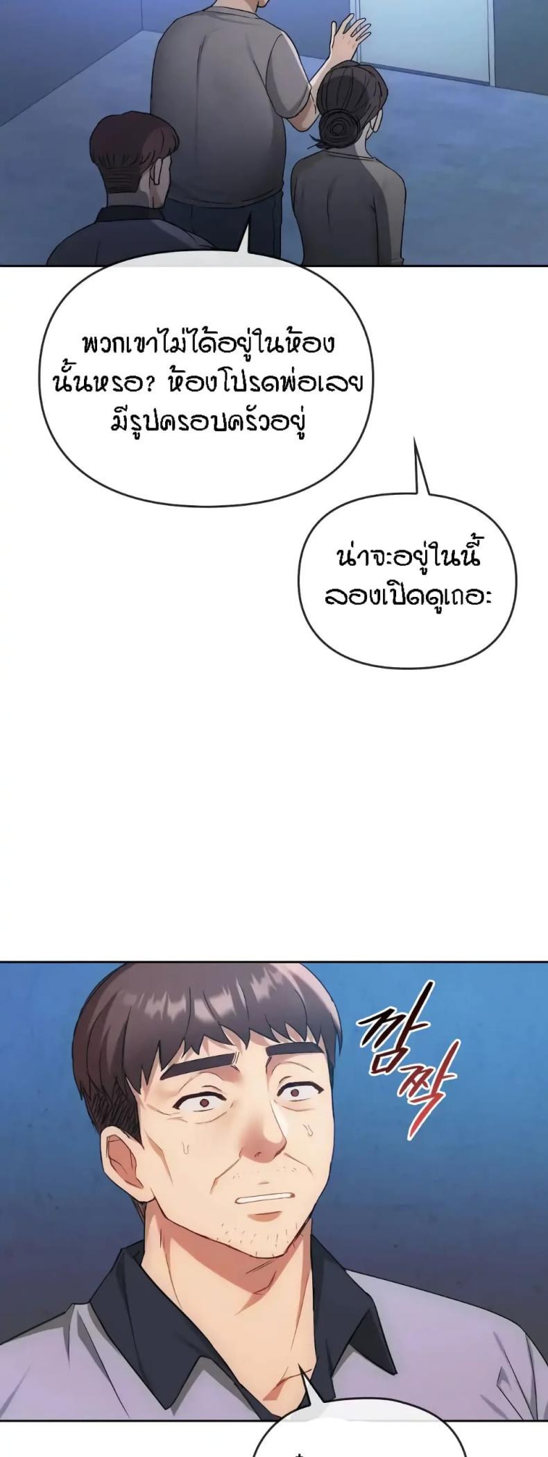 Seducing Mother - หน้า 2