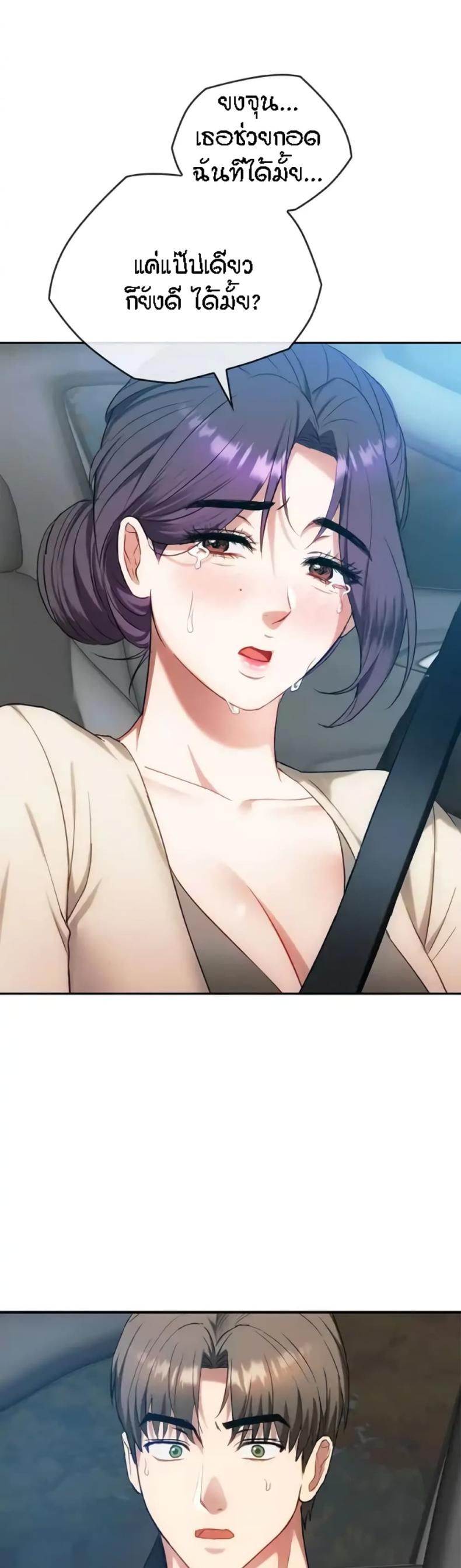 Seducing Mother - หน้า 10