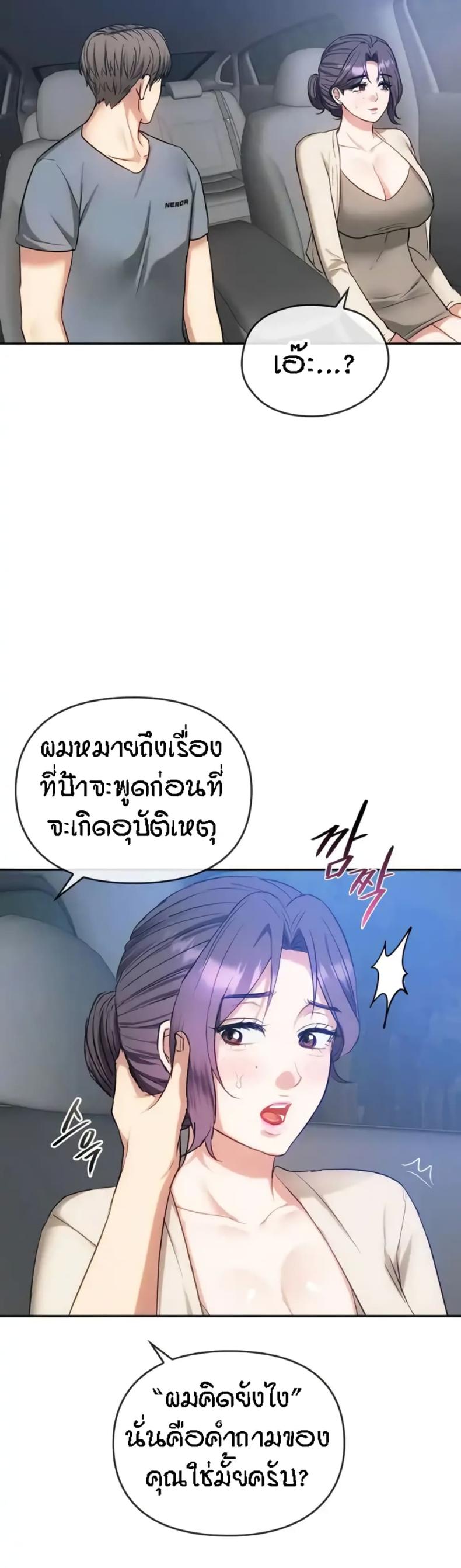 Seducing Mother - หน้า 14