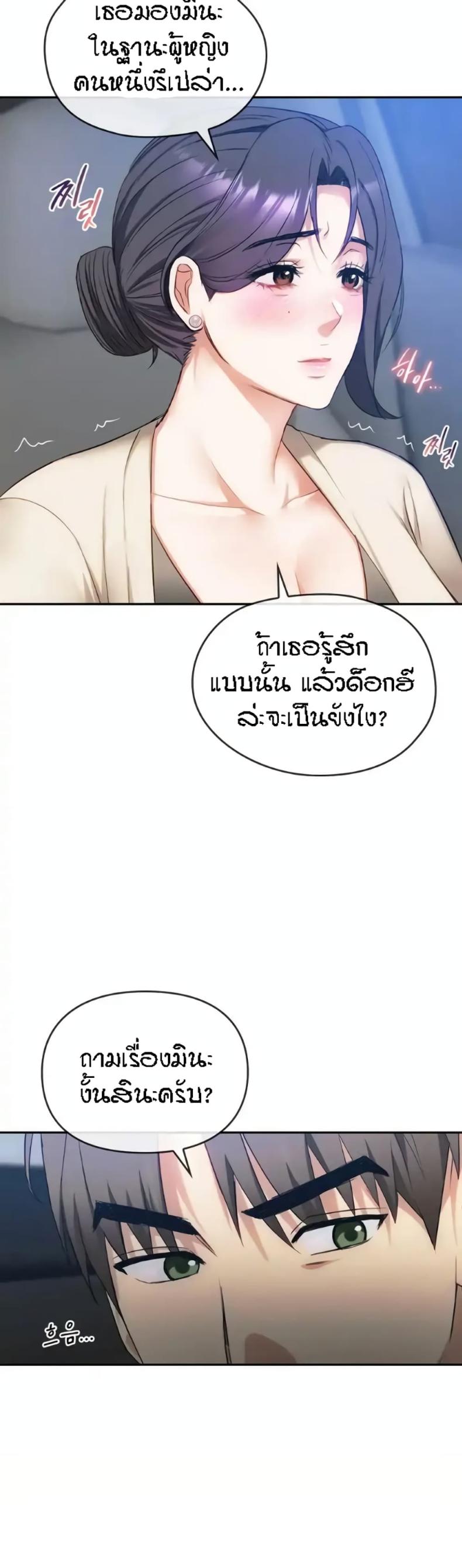 Seducing Mother - หน้า 17