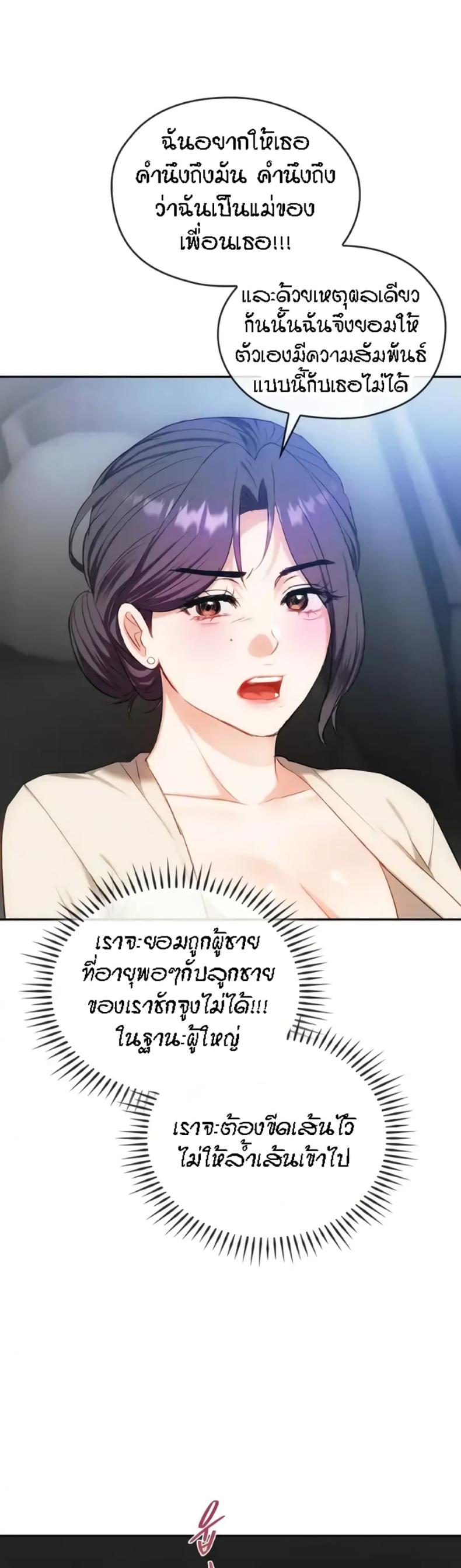 Seducing Mother - หน้า 19