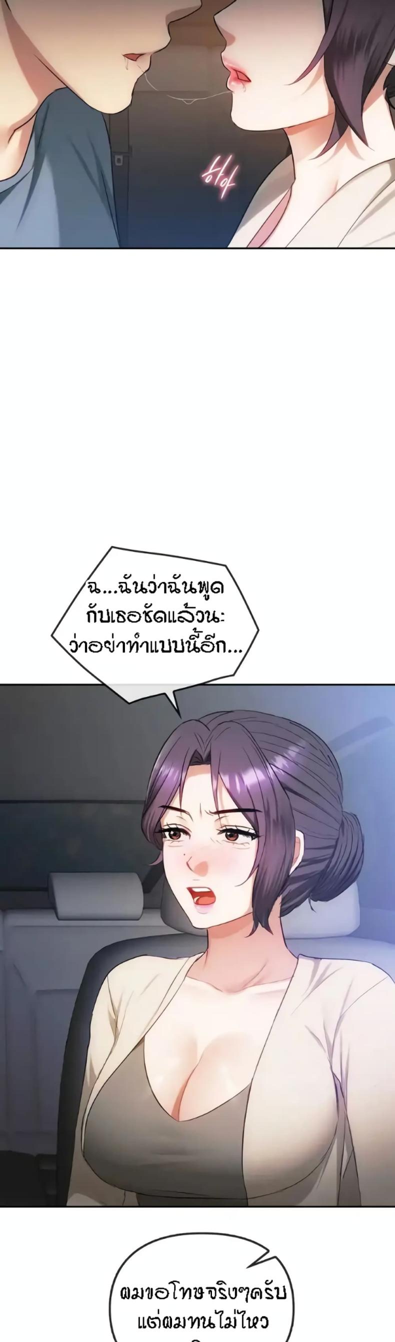 Seducing Mother - หน้า 22